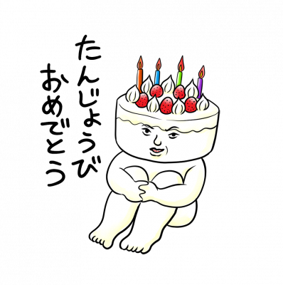 誕生日、ケーキ、記念